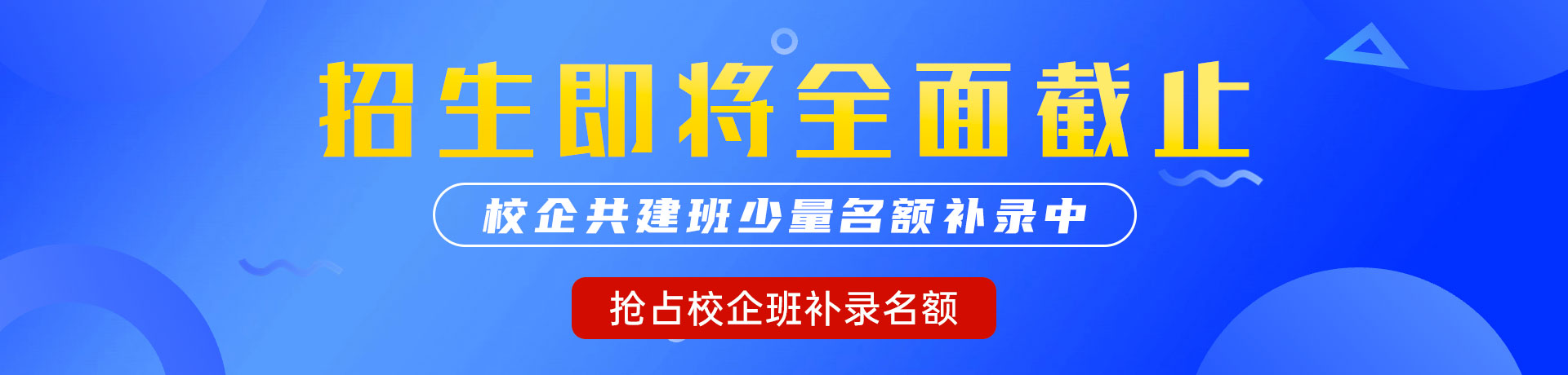 大鸡巴操深穴无码"校企共建班"